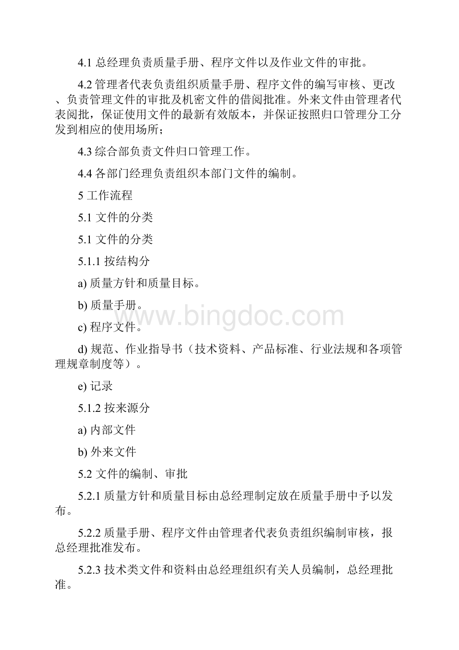 程序文件Word下载.docx_第3页