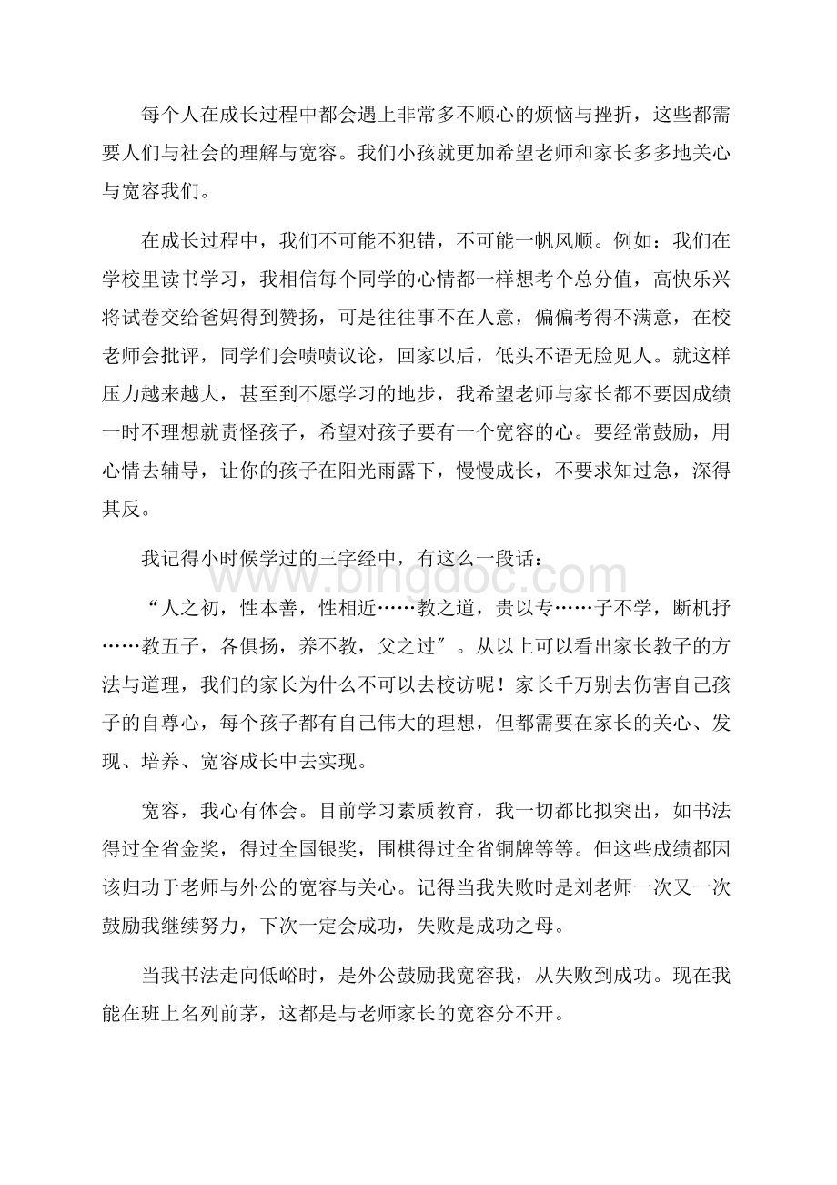 高一成长励志周记600字精编.docx_第2页