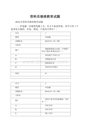 资料员继续教育试题.docx