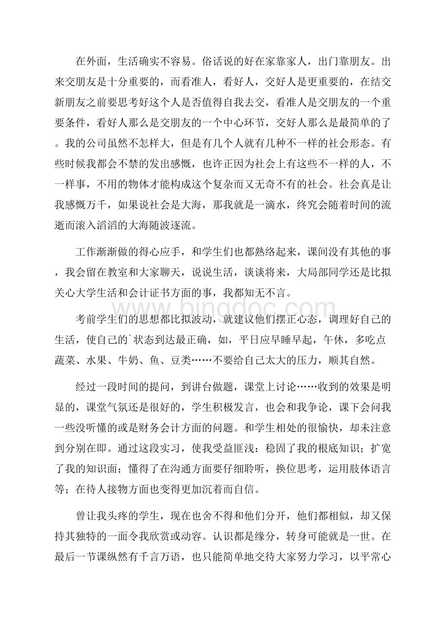 毕业实习周记集锦6篇精编.docx_第2页