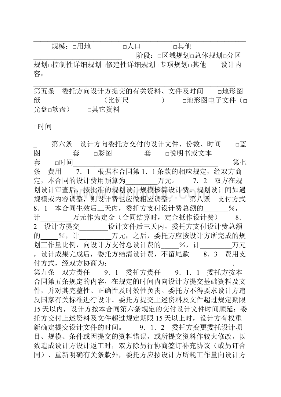 武汉市城市规划设计合同试行Word文件下载.docx_第2页
