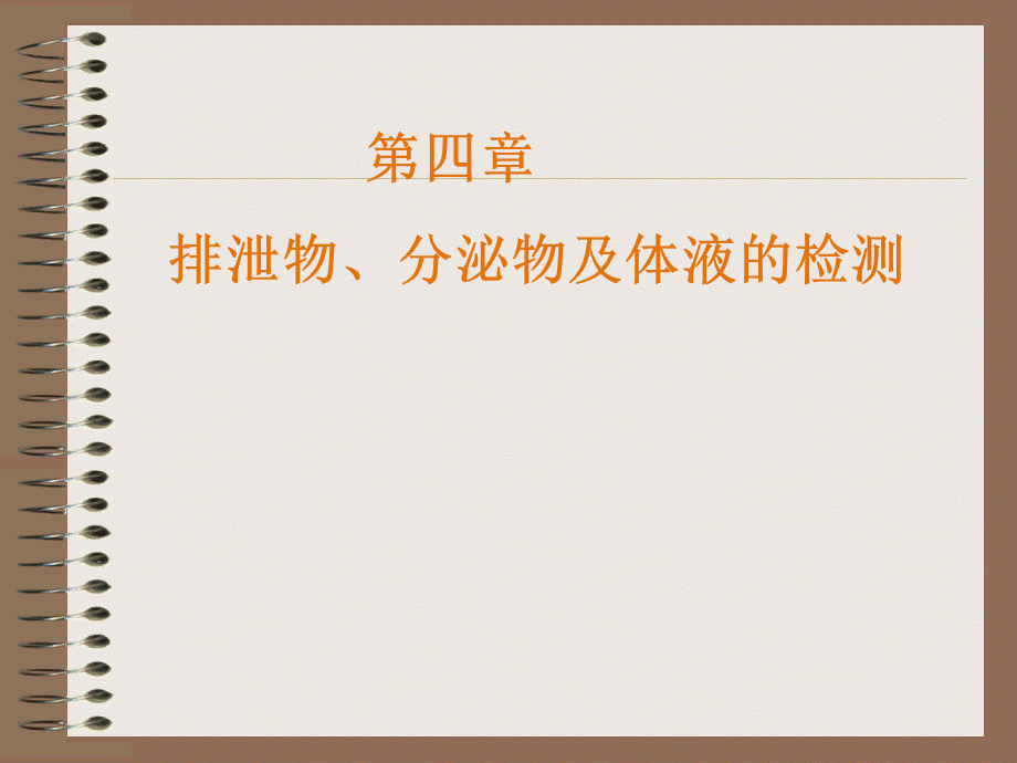 尿常规和沉渣检查.ppt