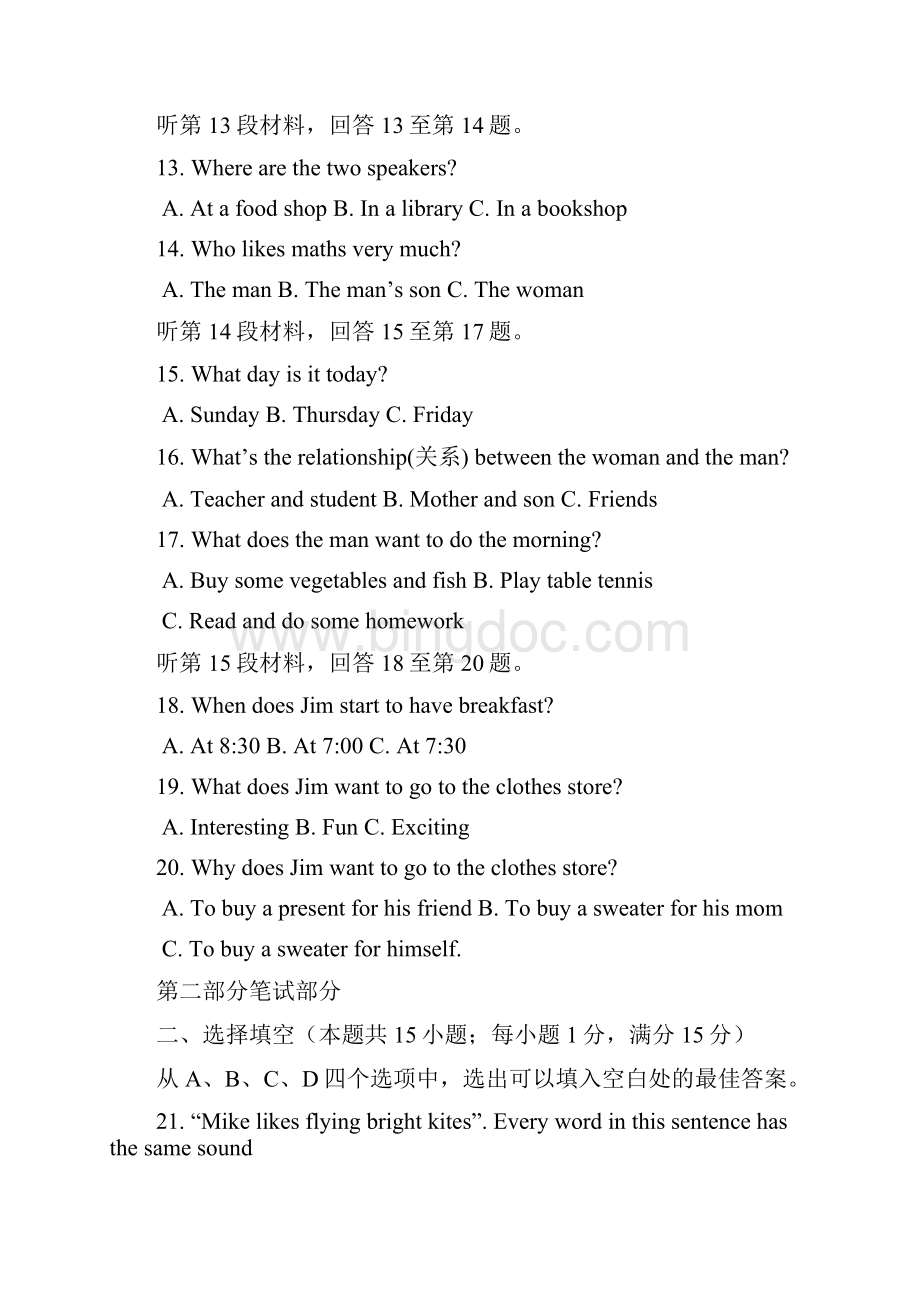 武汉市青山区学年上学期期末考试七年级英语试题.docx_第3页