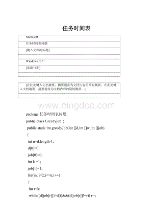 任务时间表Word文档格式.docx