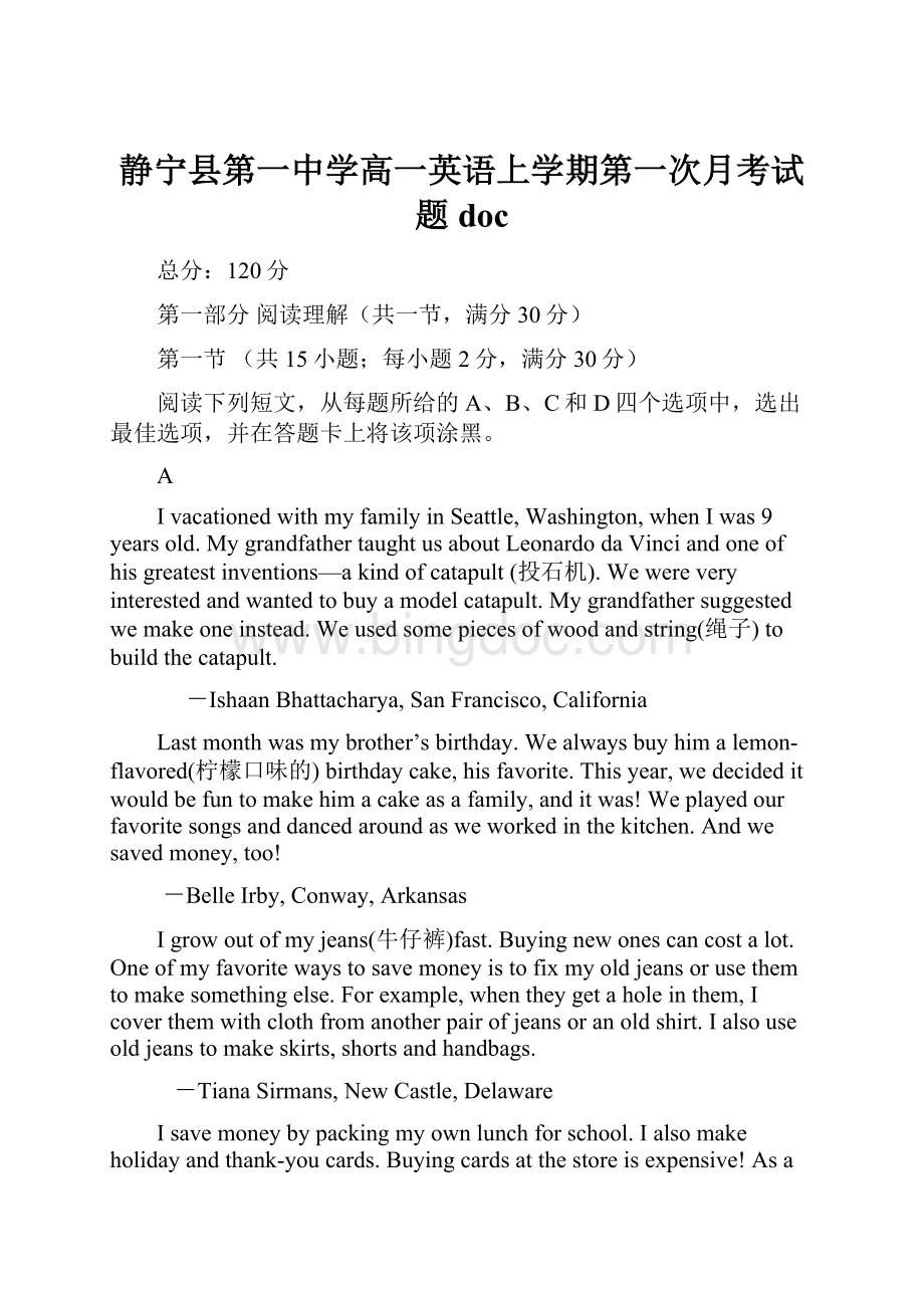 静宁县第一中学高一英语上学期第一次月考试题docWord格式.docx
