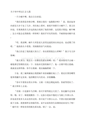 关于初中周记汇总七篇精编Word格式文档下载.docx