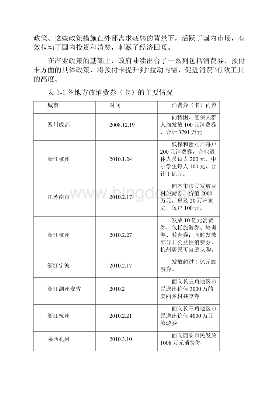 中国预付卡行业报告Word文件下载.docx_第3页