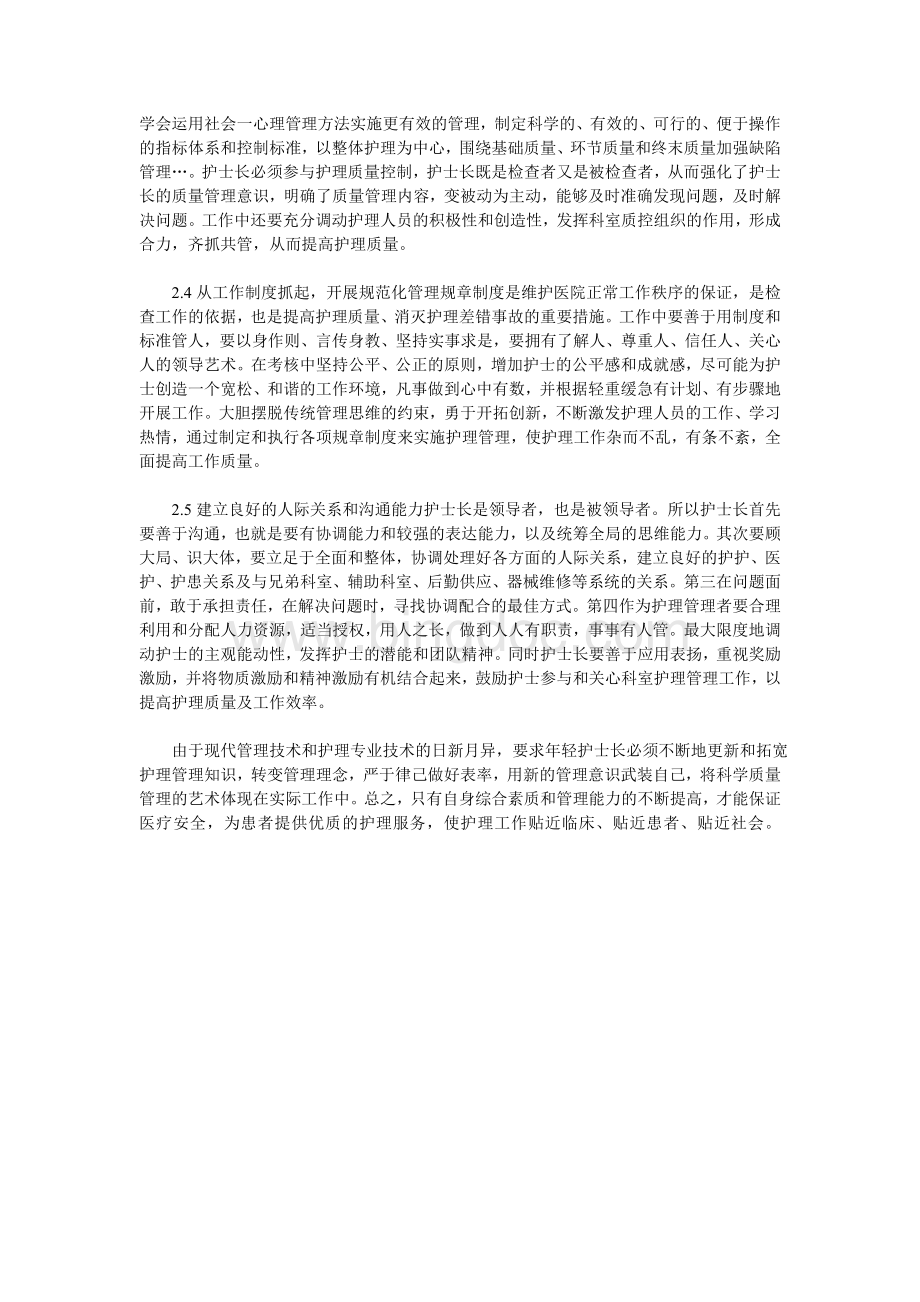 护士长和医院管理Word文件下载.doc_第2页