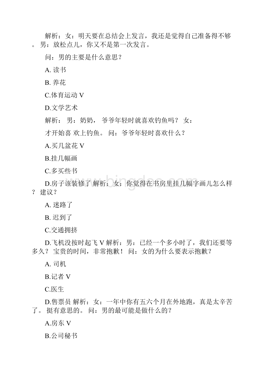 新汉语水平考试HSK五级样卷真题二.docx_第3页