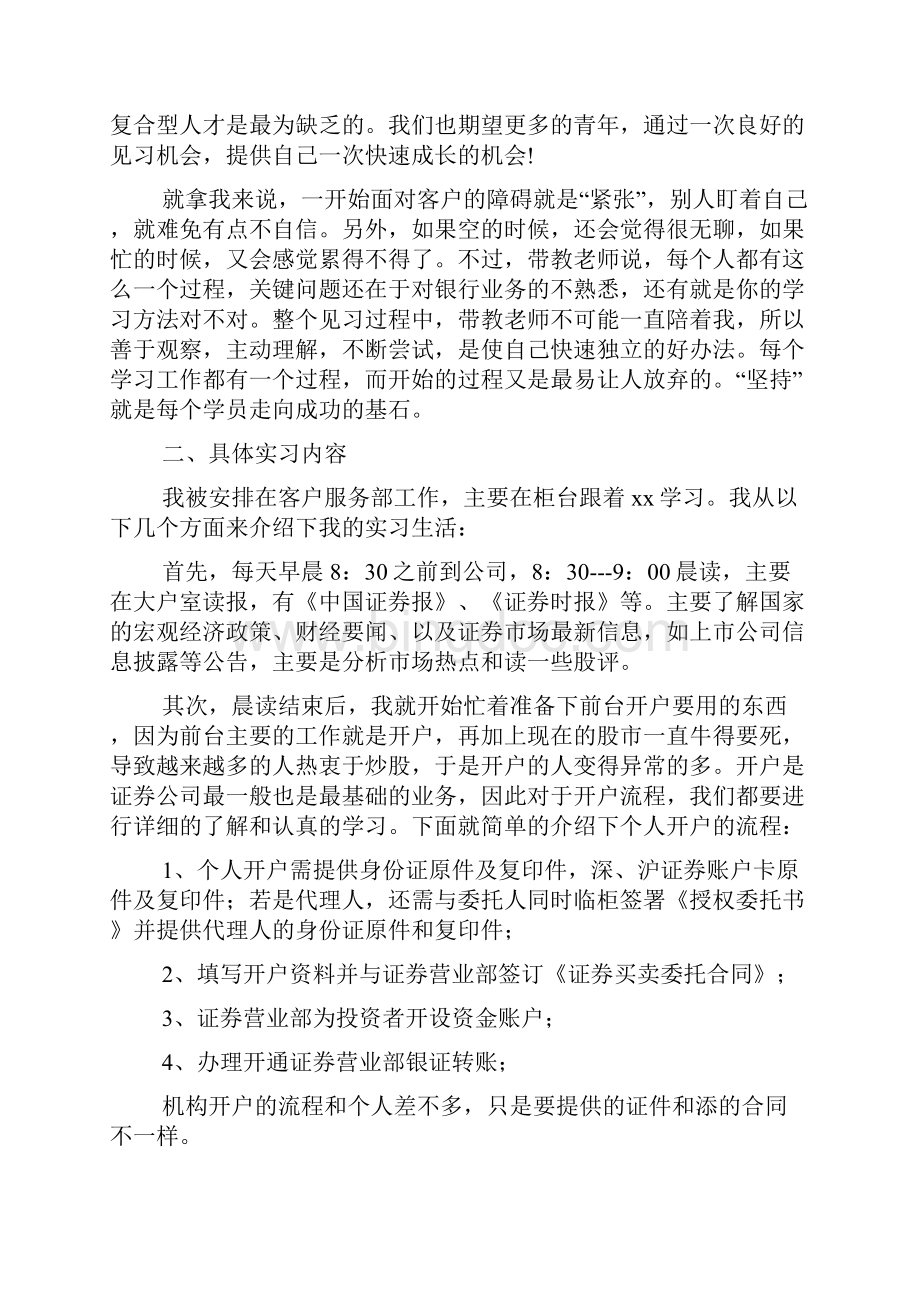 银行大堂经理实习报告3篇.docx_第2页
