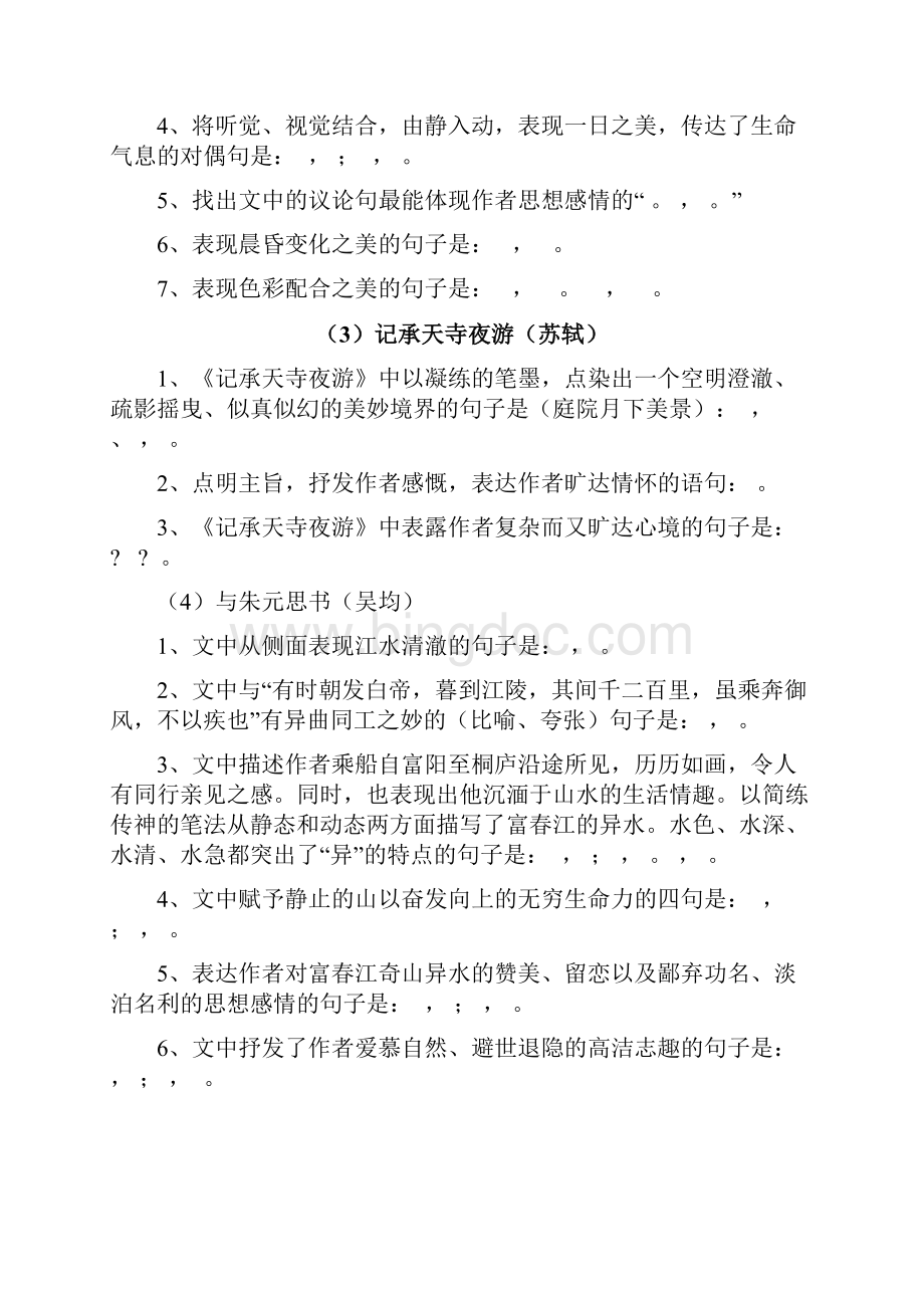 八上语文古诗文理解性默写.docx_第2页