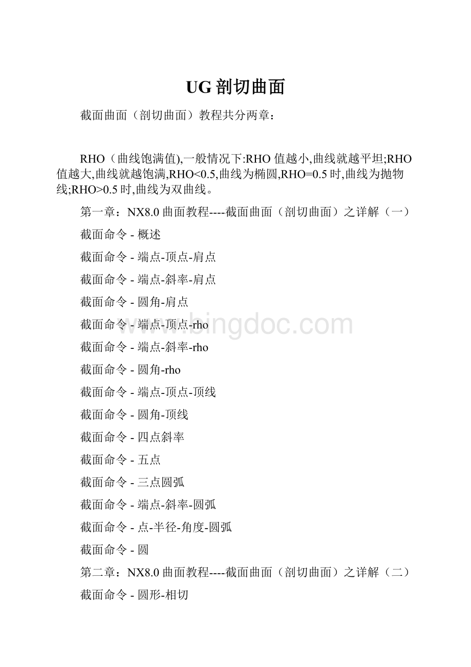 UG剖切曲面.docx_第1页