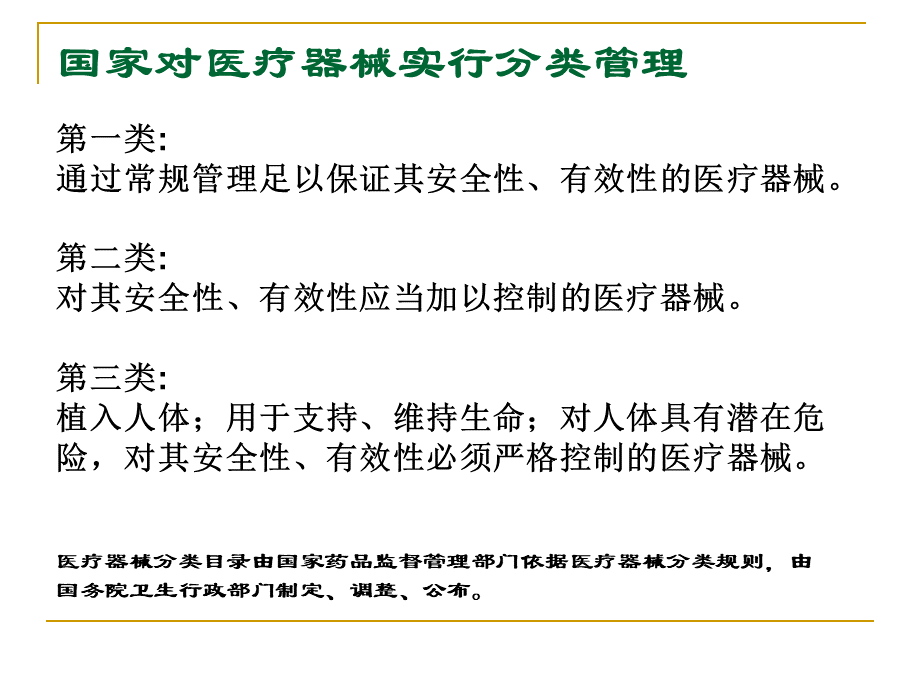 一次性使用医疗用品的管理王锡瑜.ppt_第3页