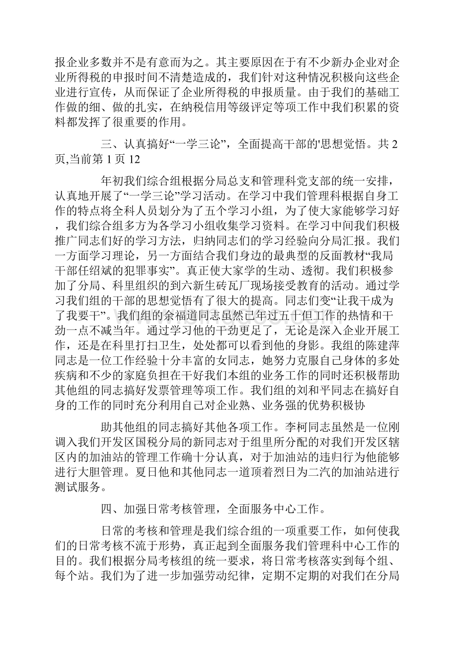 税务年度工作总结四篇精编.docx_第3页