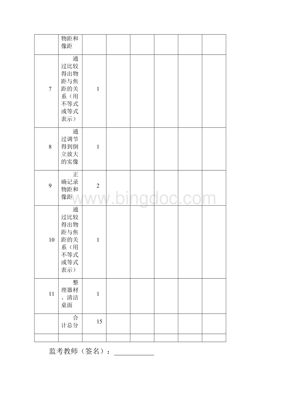 淮南中考加试物理实验操作试题Word文件下载.docx_第3页