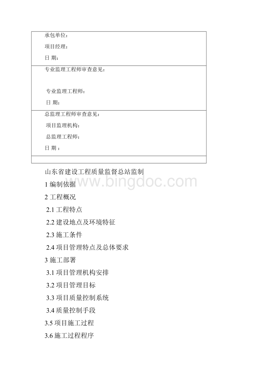 某小区水电安装工程施工组织设计Word格式文档下载.docx_第3页