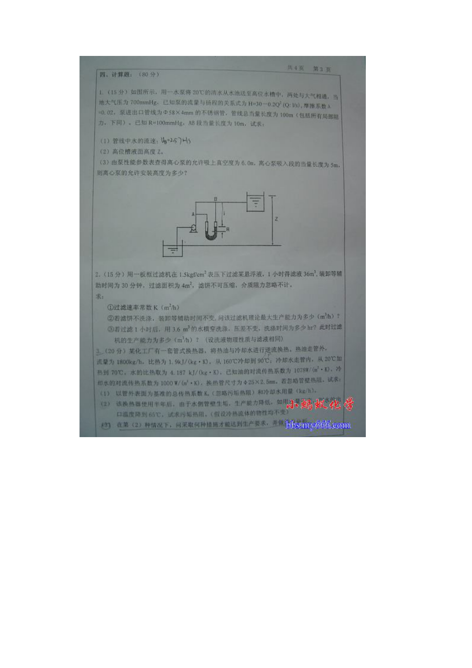 中石油大学历年真题.docx_第3页