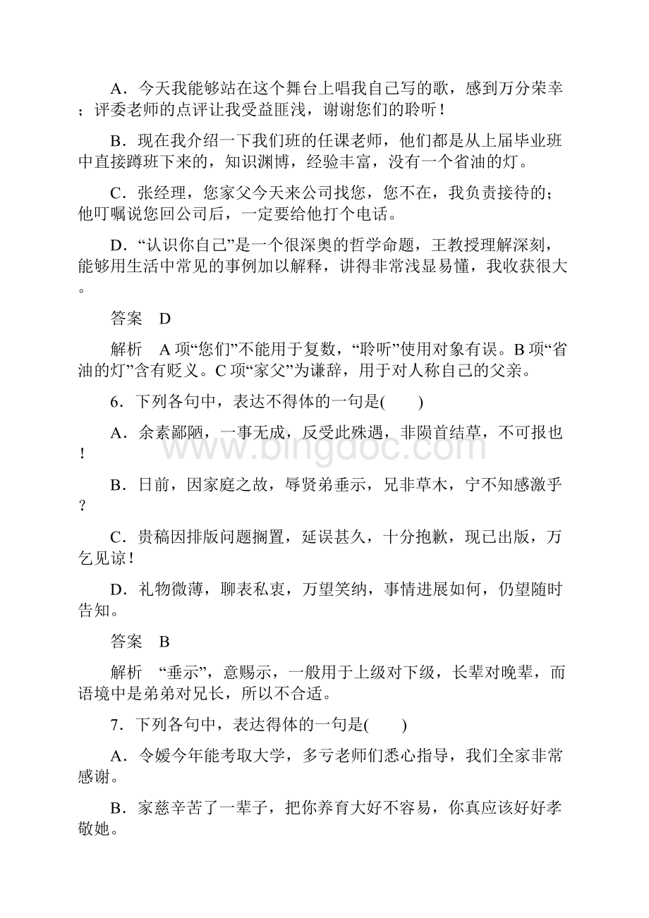 高考语文二轮复习基础强化练四语言表达得体专项练+基础组合练.docx_第3页