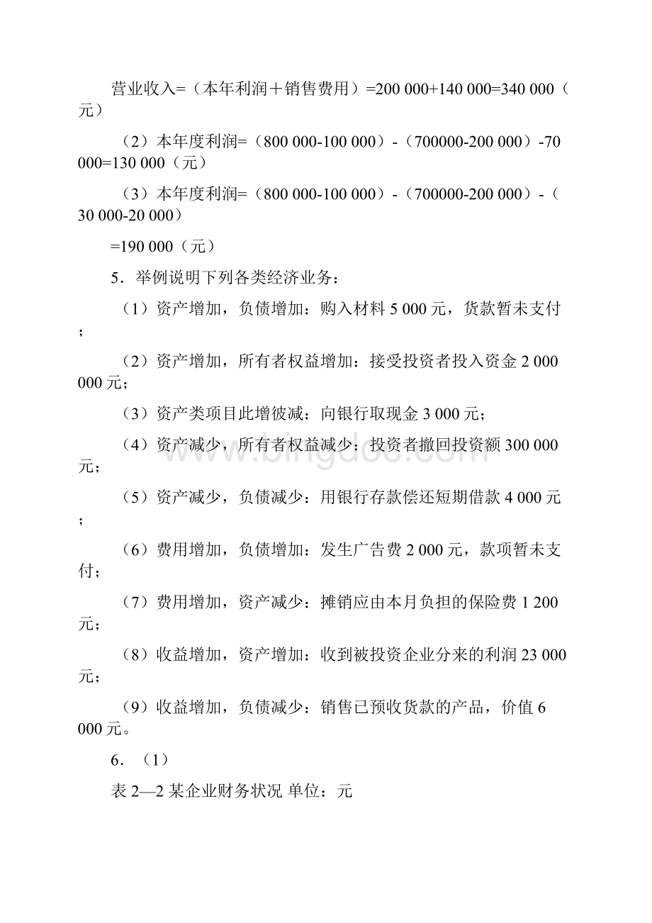 基础会计习题与案例练习册答案.docx_第3页