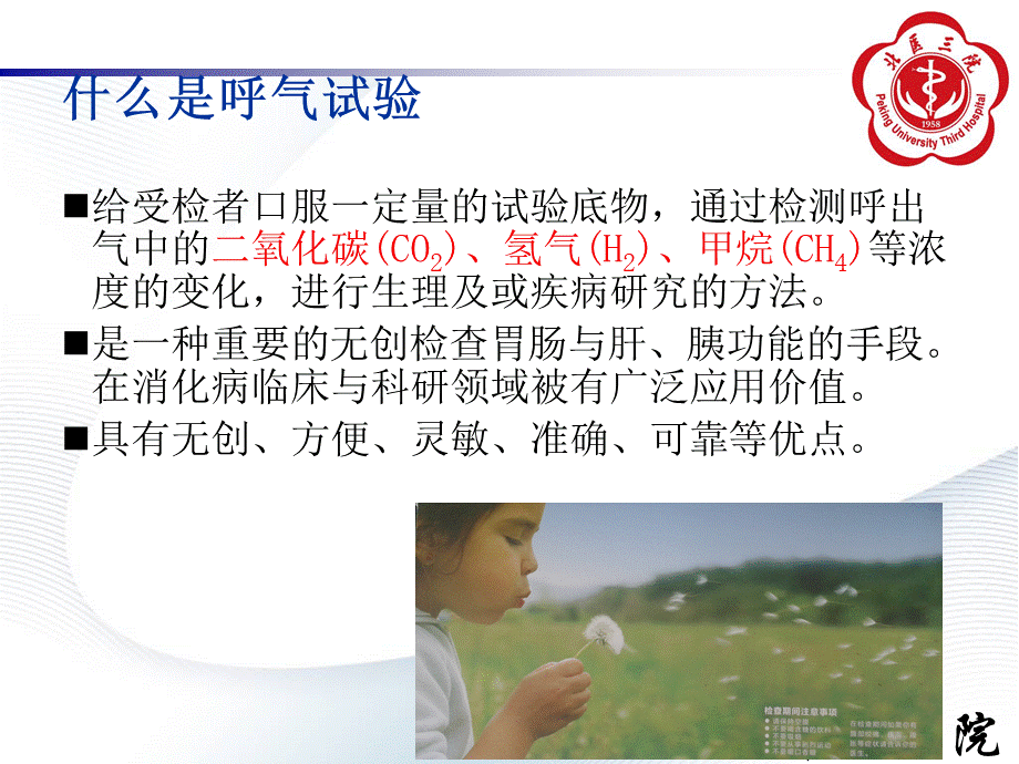 甲烷氢呼气试验.ppt_第2页