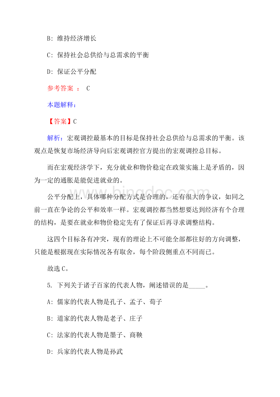 云南第一人民医院招聘试题及答案解析.docx_第3页