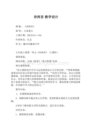 诗两首 教学设计.docx