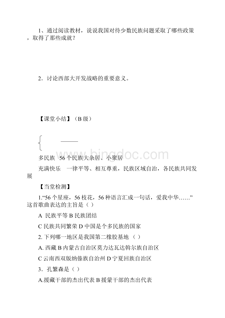 第十一课民族团结.docx_第2页