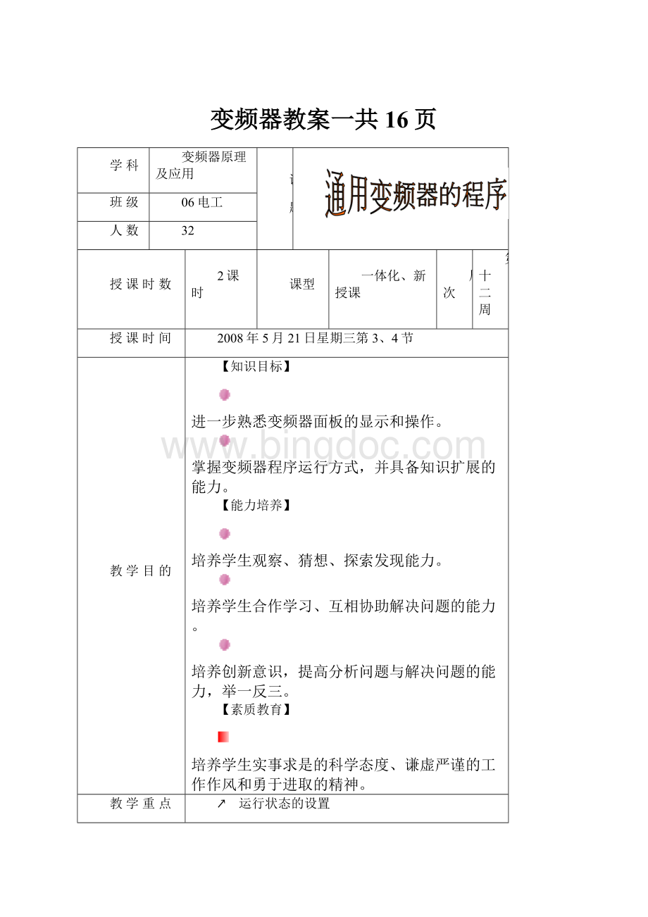 变频器教案一共16页Word文档格式.docx_第1页