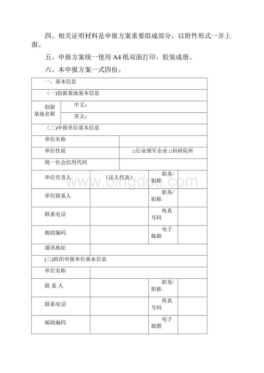 安徽省技术标准创新基地申报指南doc.docx_第2页