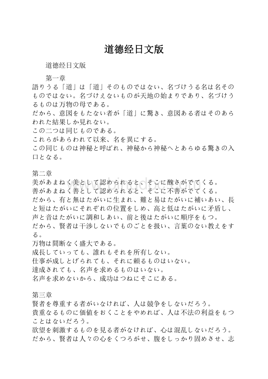 道德经日文版.docx