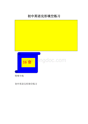 初中英语完形填空练习Word格式.docx