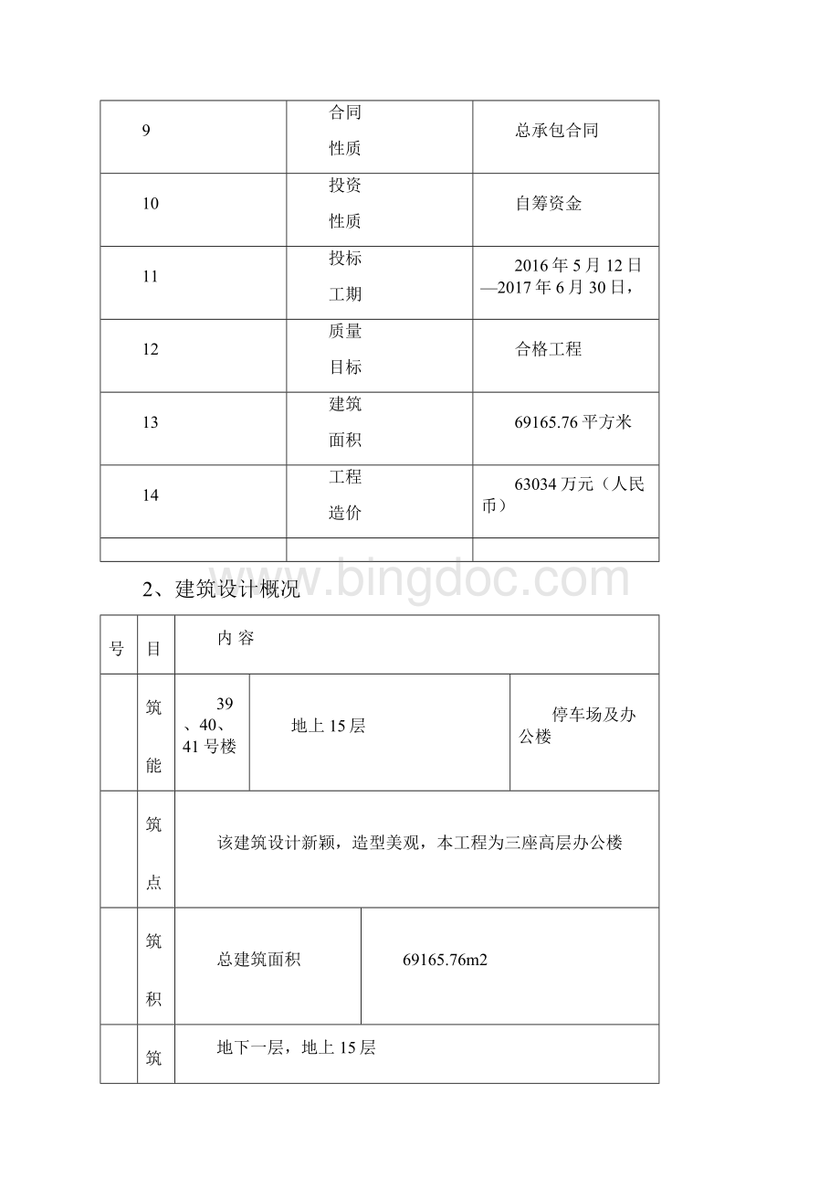 地下车库土方回填方案Word下载.docx_第2页