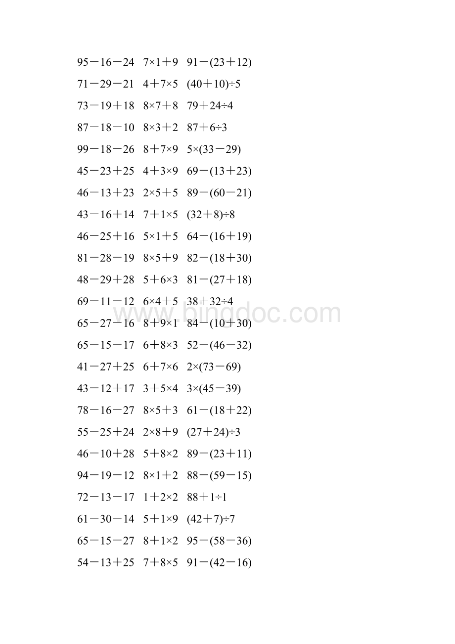 人教版二年级数学下册《混合运算》作业卡513.docx_第3页