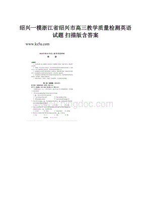 绍兴一模浙江省绍兴市高三教学质量检测英语试题 扫描版含答案.docx