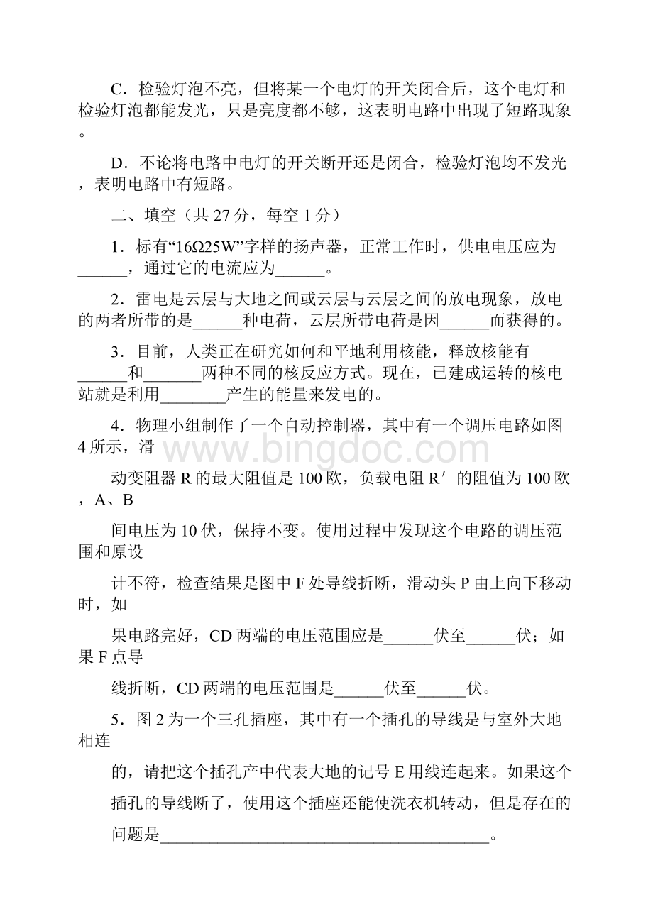 一单选题共33分每小题3分Word格式.docx_第3页