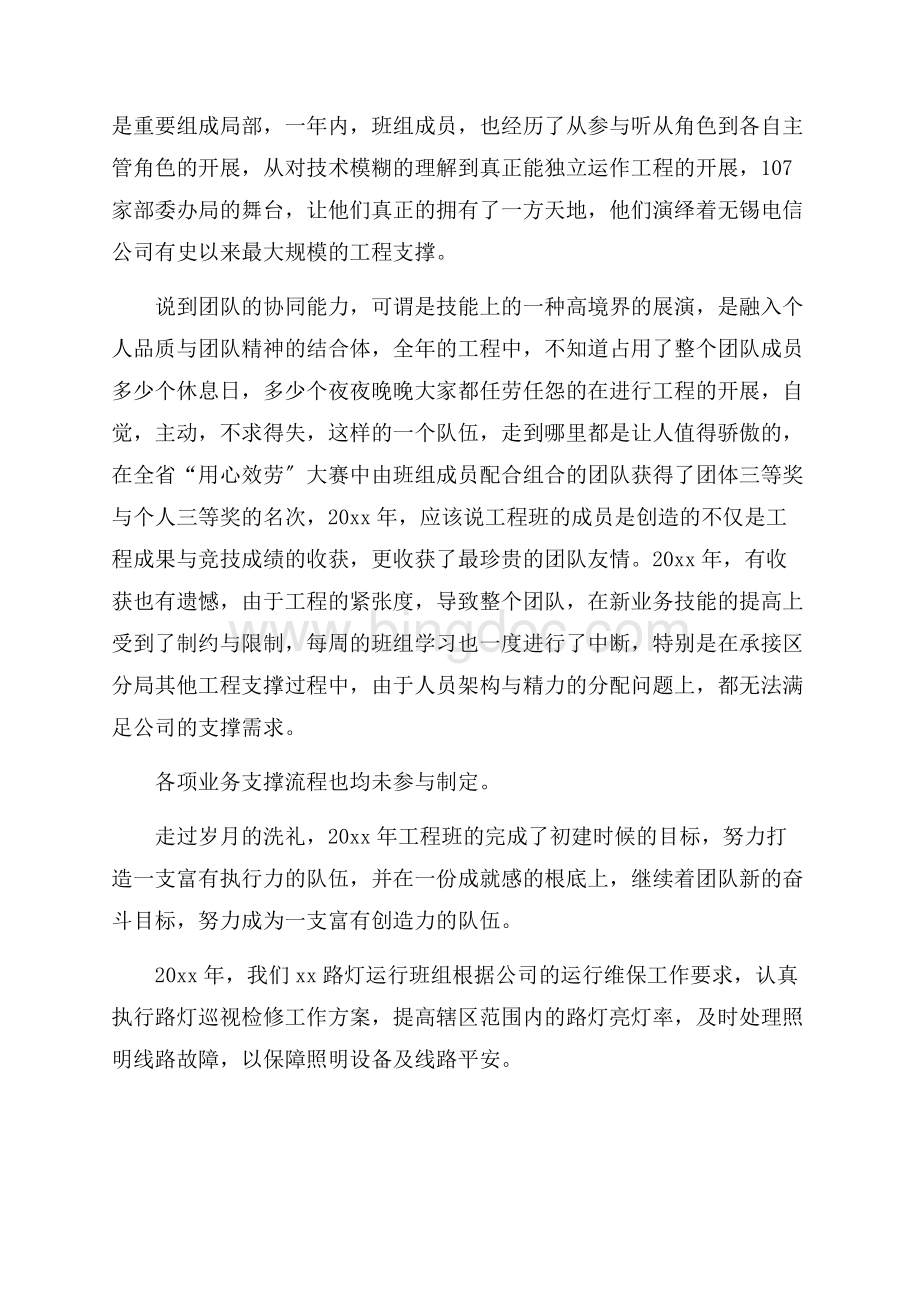 班组年终工作总结精选Word文档格式.docx_第3页