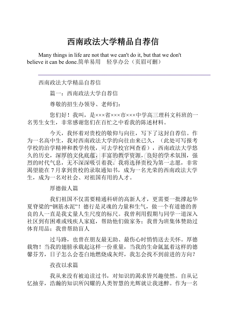 西南政法大学精品自荐信.docx_第1页