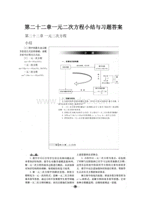 第二十二章一元二次方程小结与习题答案.docx