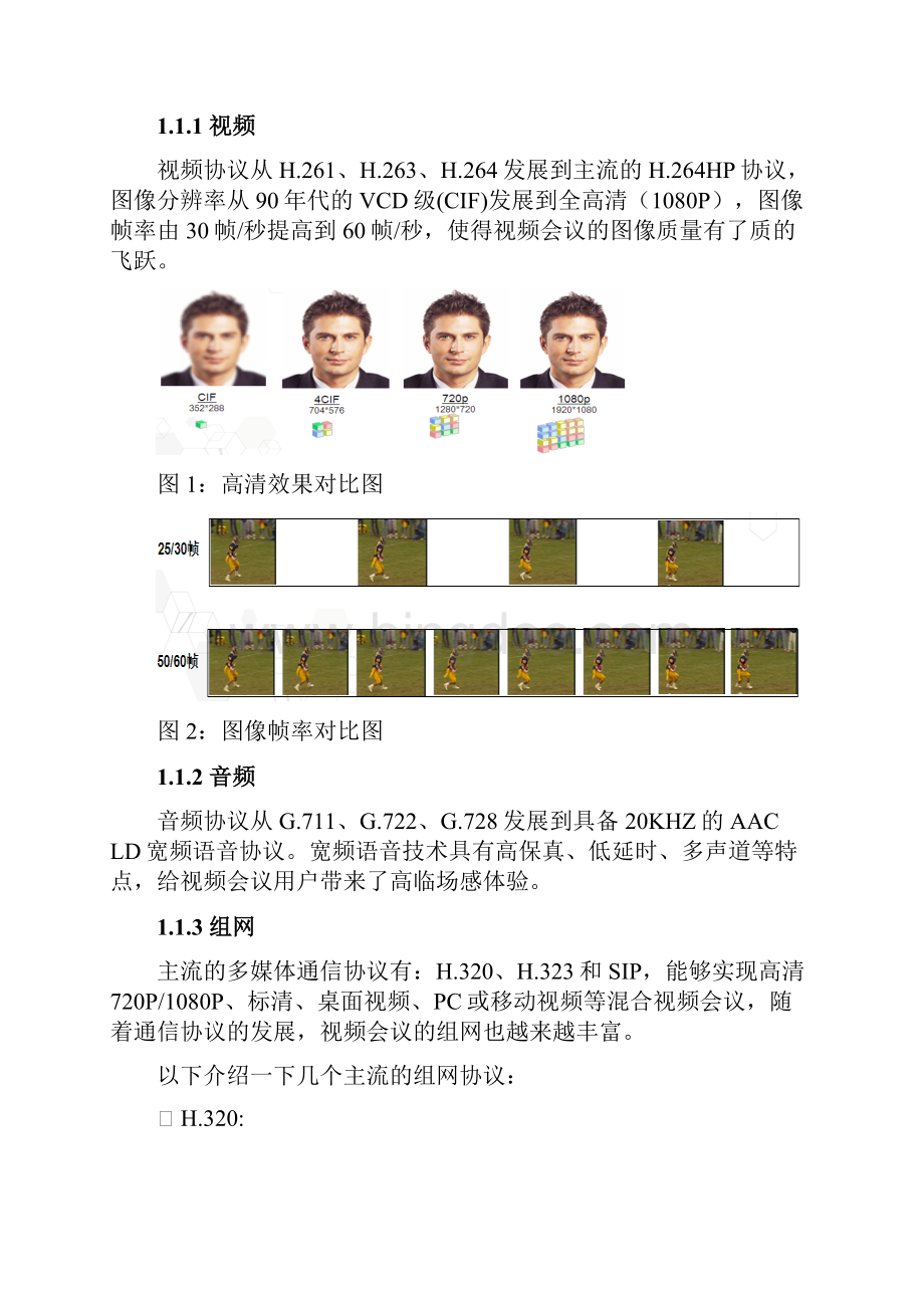 华为视频会议解决方案.docx_第2页