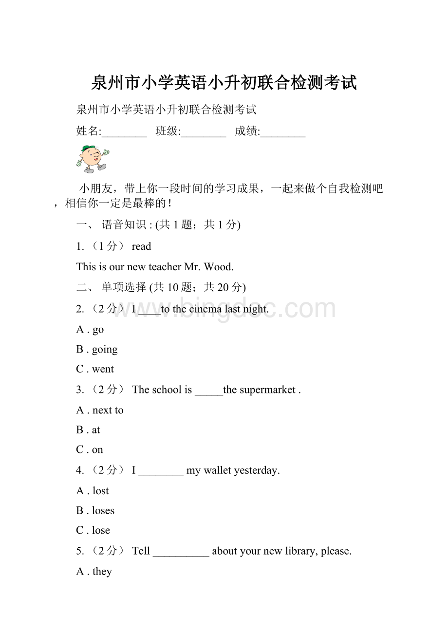 泉州市小学英语小升初联合检测考试Word文档格式.docx_第1页