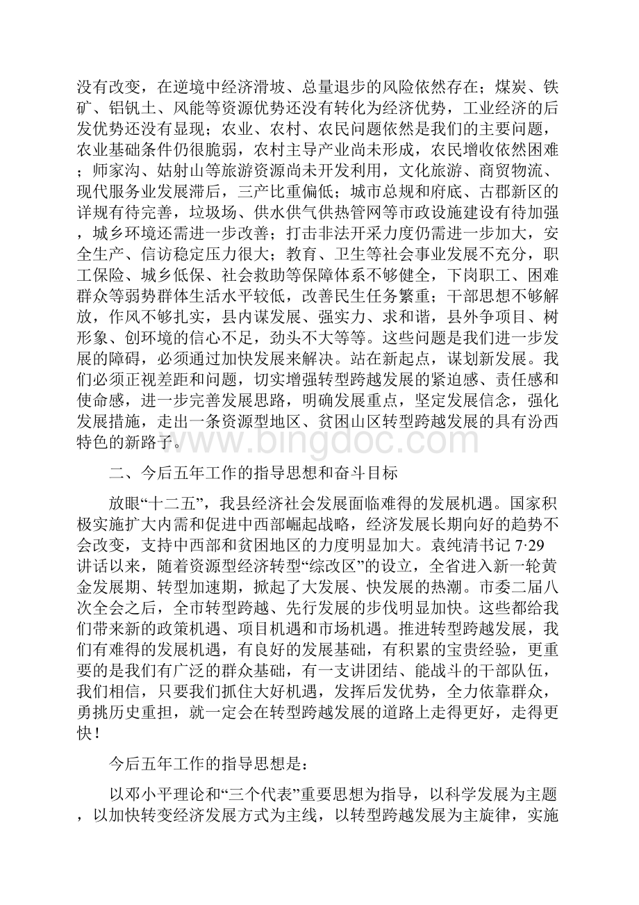 汾西县第十二次代表大会上的报告.docx_第3页