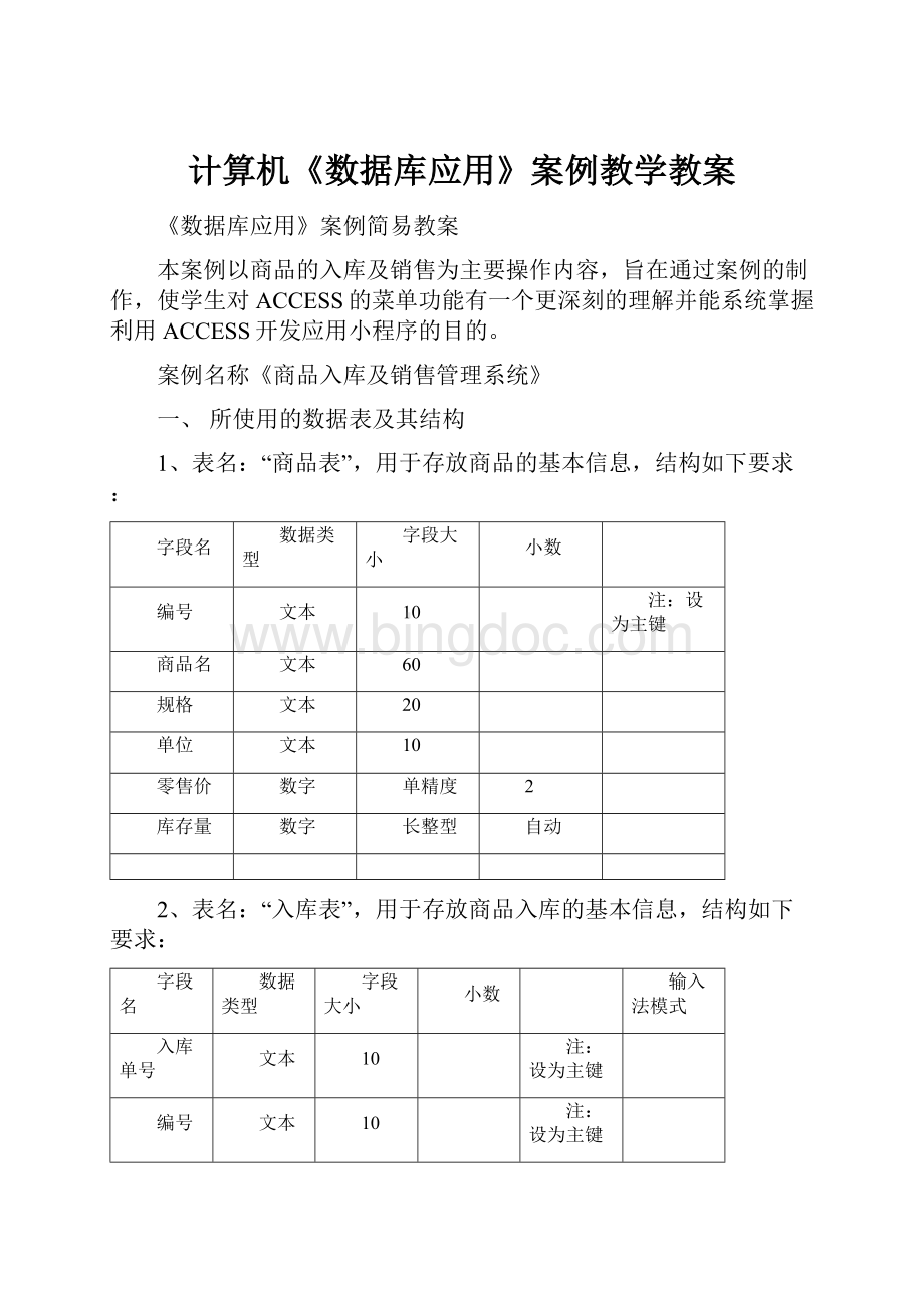 计算机《数据库应用》案例教学教案.docx