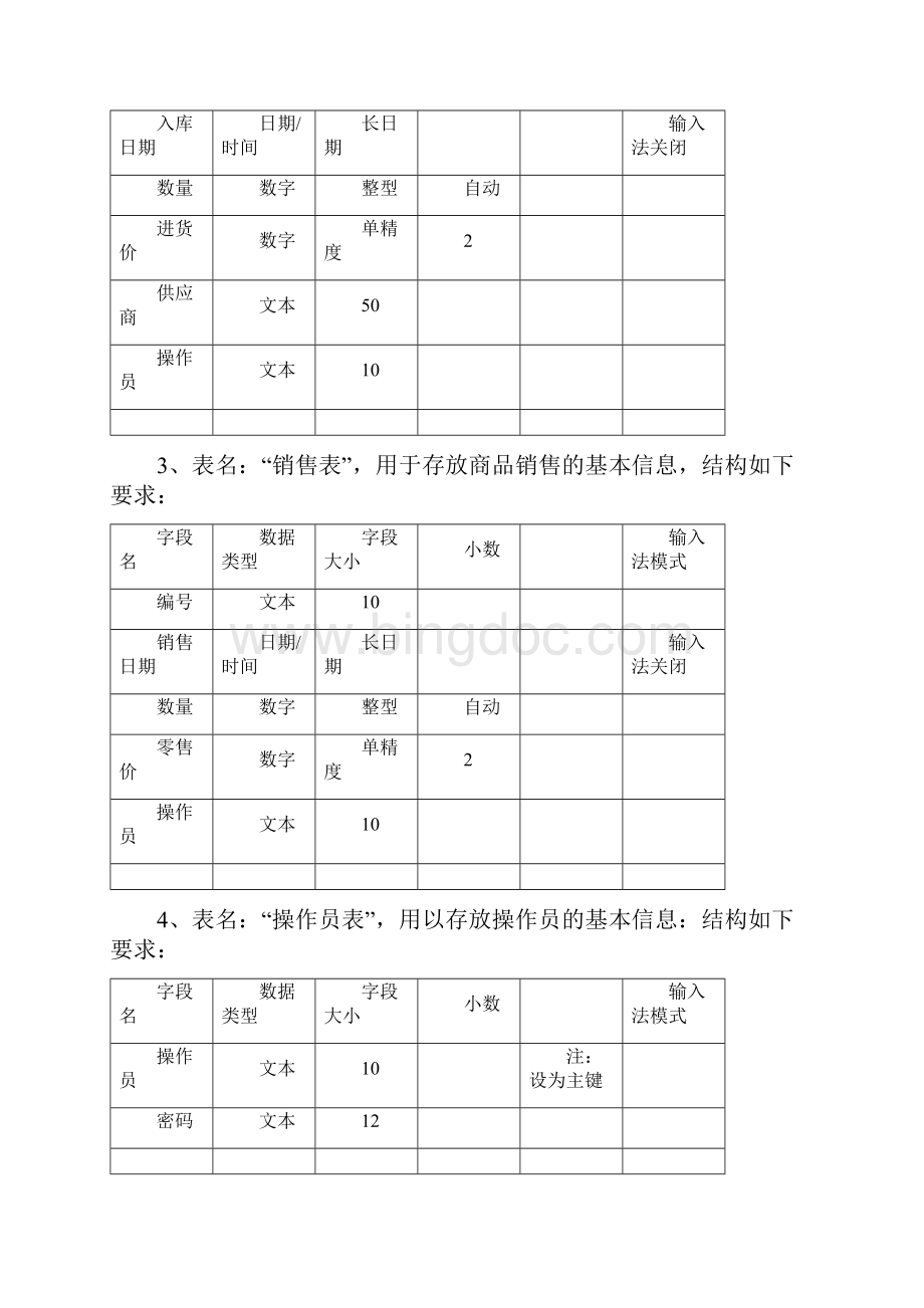 计算机《数据库应用》案例教学教案文档格式.docx_第2页