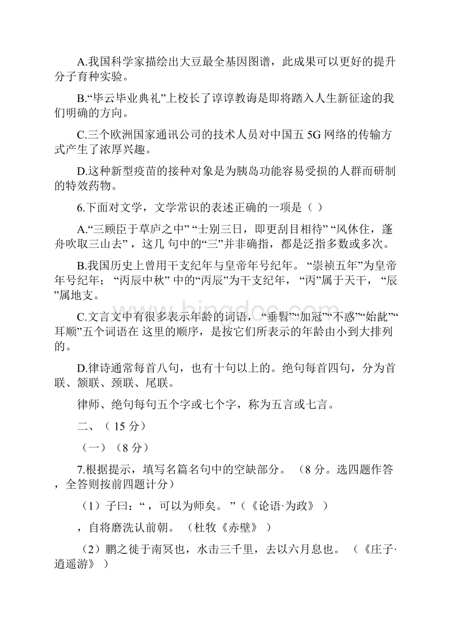 山东省潍坊市初中学业水平考试中考语文试题及答案.docx_第3页