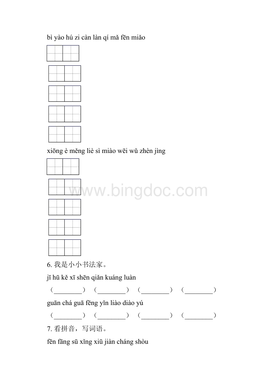 部编版三年级语文下册期末综合复习练习题含答案.docx_第2页