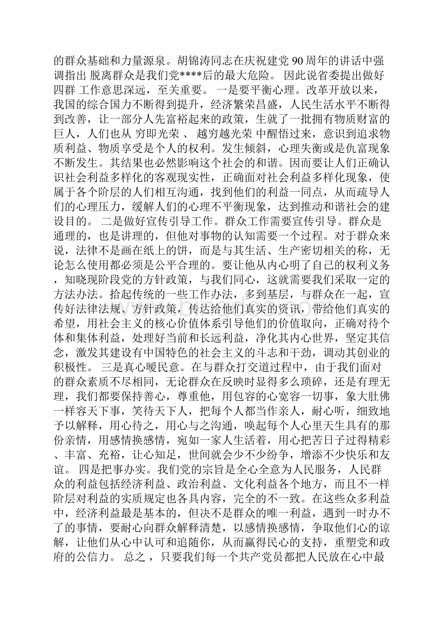 教师正风肃纪创优环境学习心得.docx_第3页