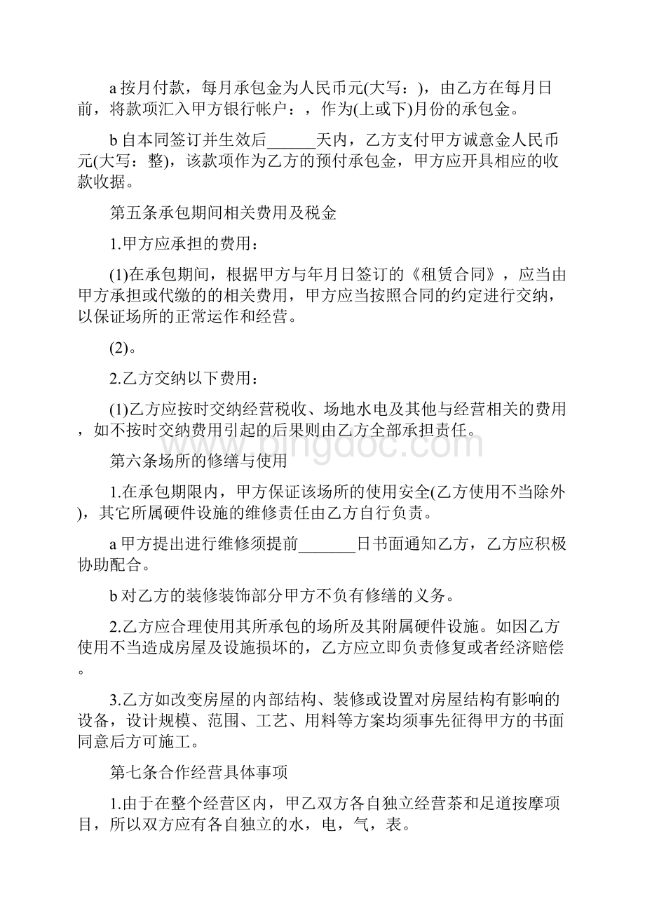 合伙承包工程协议书通用版Word格式文档下载.docx_第2页