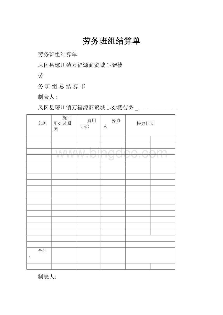 劳务班组结算单.docx_第1页