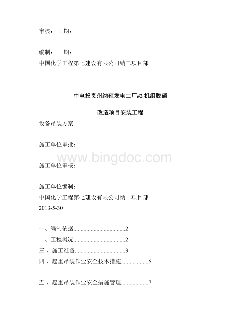 设备吊装施工方案.docx_第2页