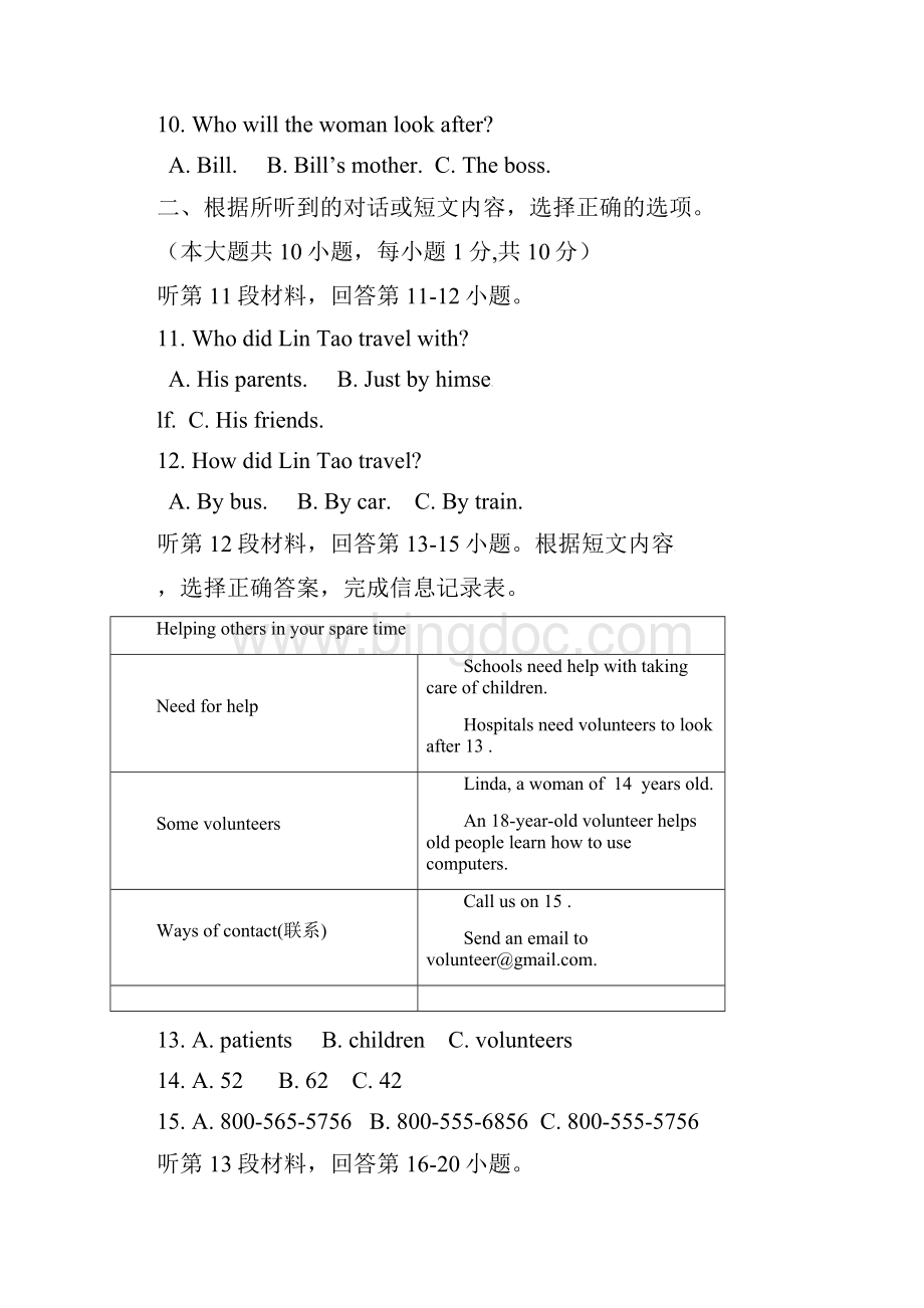 学年新课标最新江苏省江阴市八年级英语下学期期末考试试题精品试题文档格式.docx_第3页